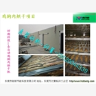 雞胸肉烘干機